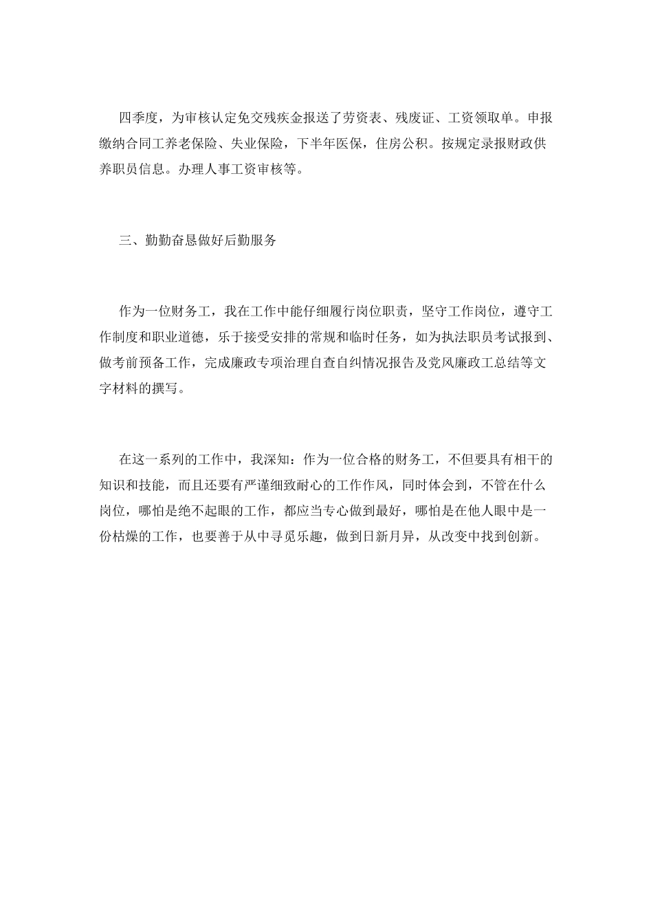 企业财务2025年终个人工作总结_第3页