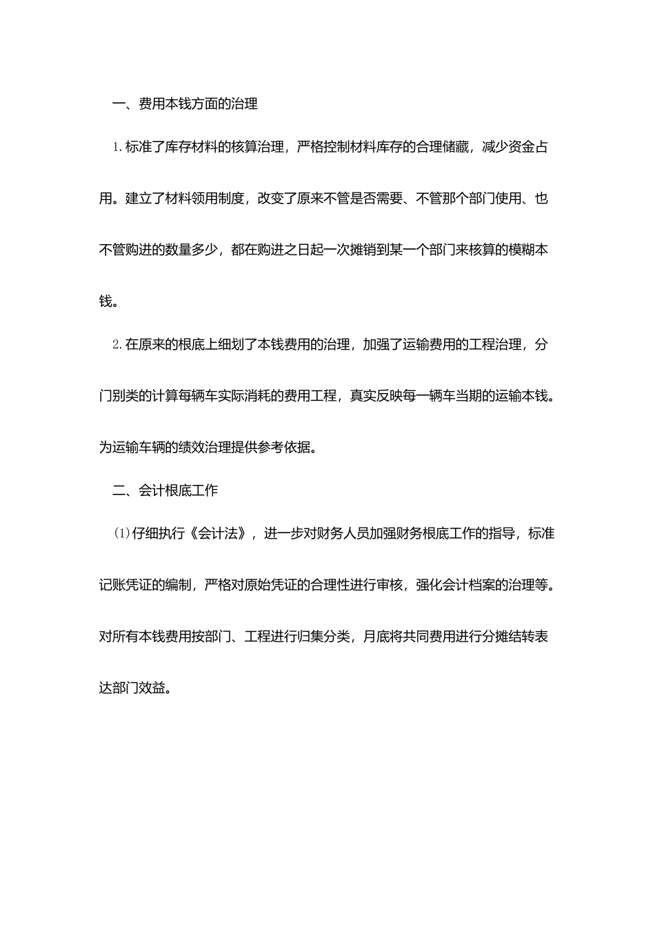 企业财务个人月度工作总结_第2页