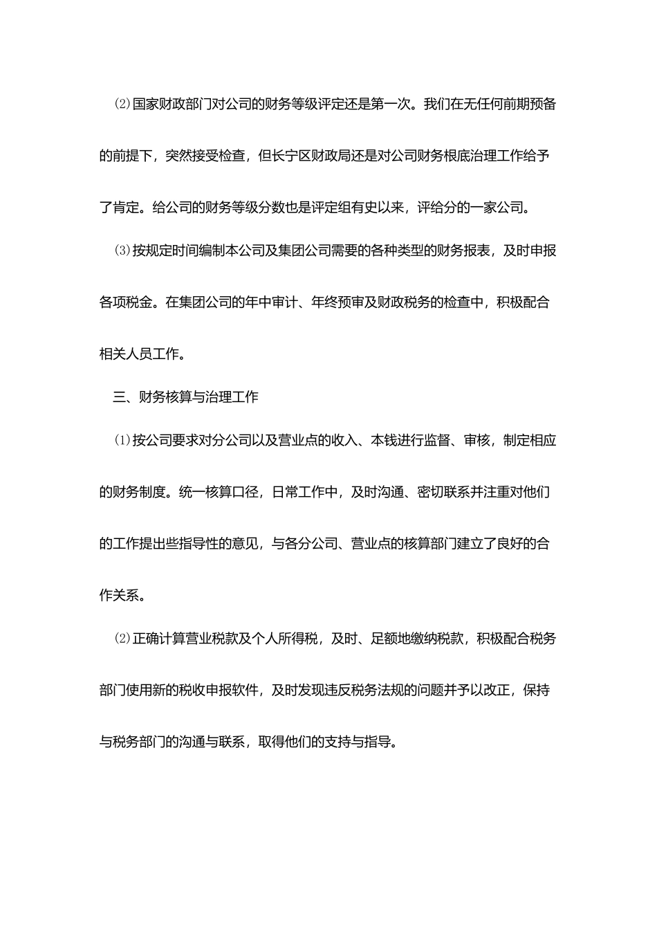 企业财务个人月度工作总结_第3页