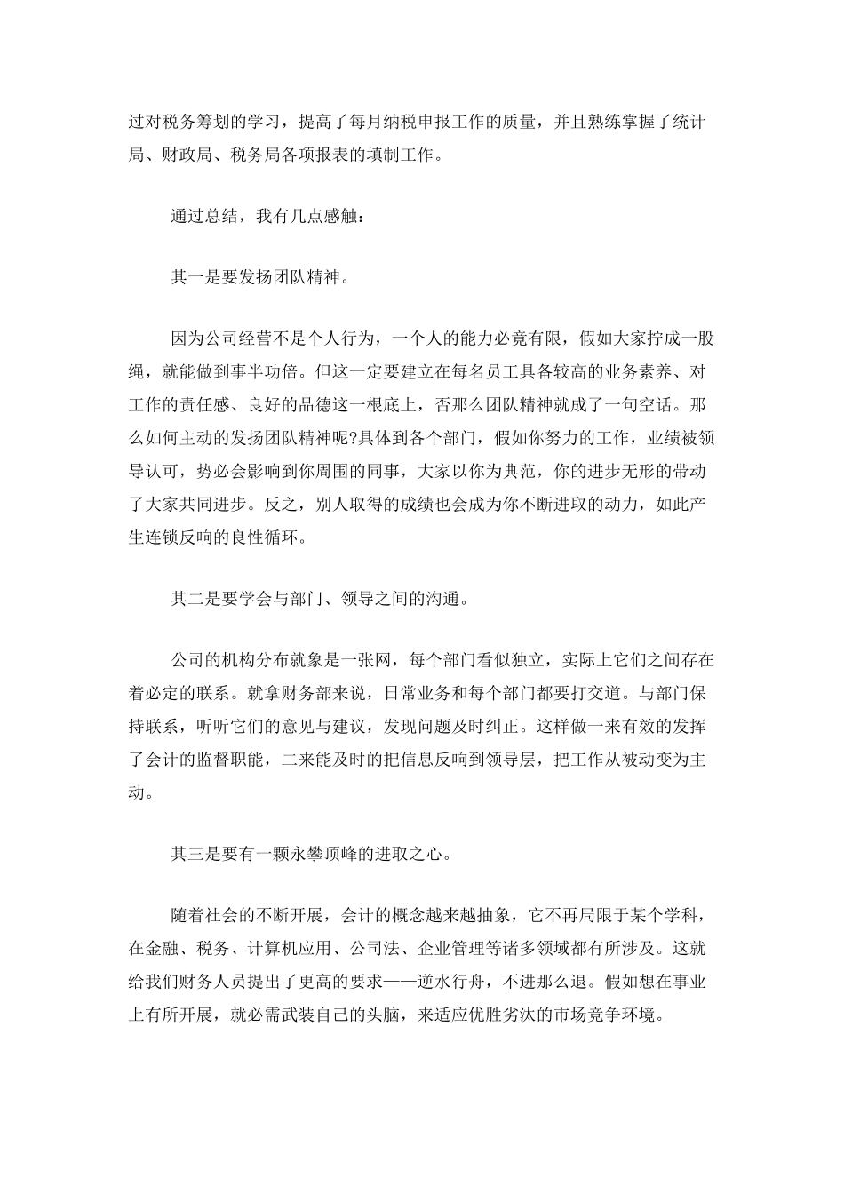 企业财务个人年终总结报告_第3页