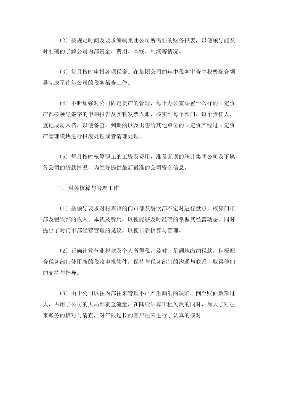 企业财务个人年终总结范文_第2页