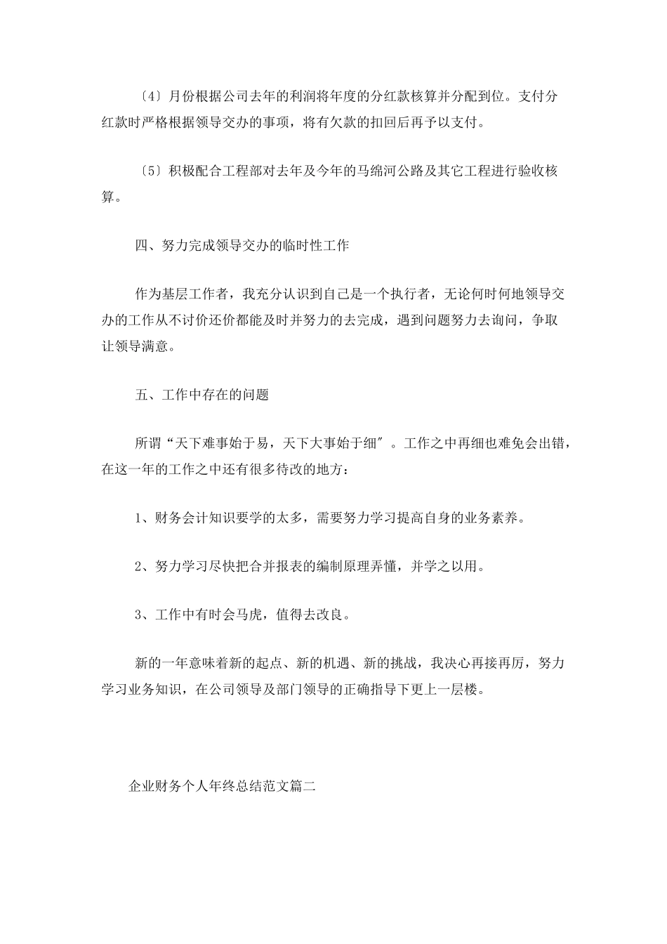企业财务个人年终总结范文_第3页