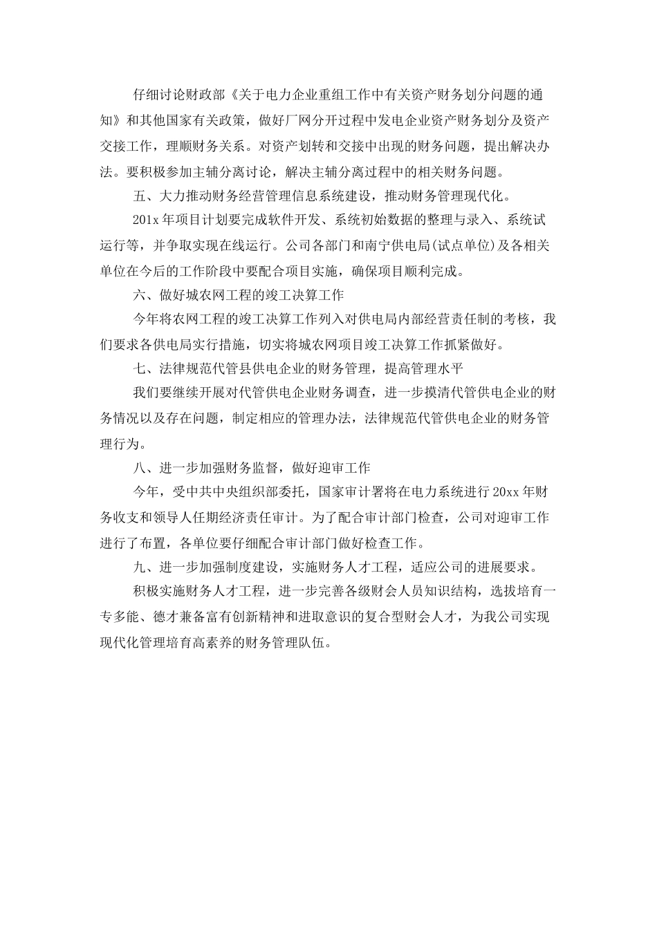 企业财务人员下半年工作计划_第2页