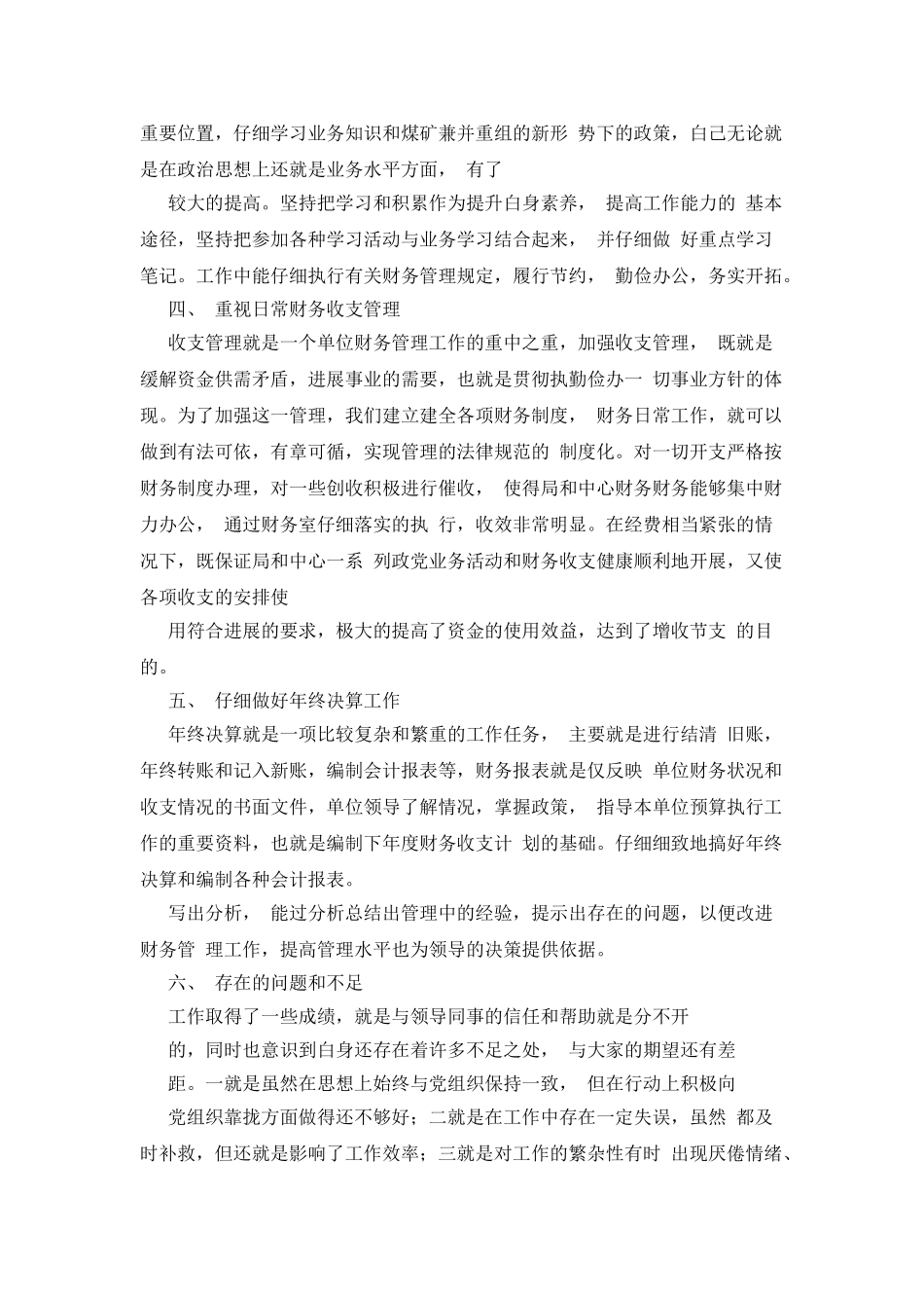 企业财务人员个人述职报告2025_第2页