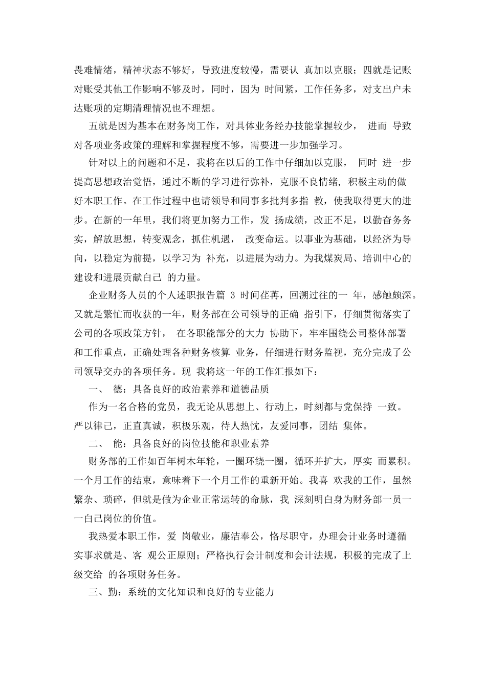 企业财务人员个人述职报告2025_第3页