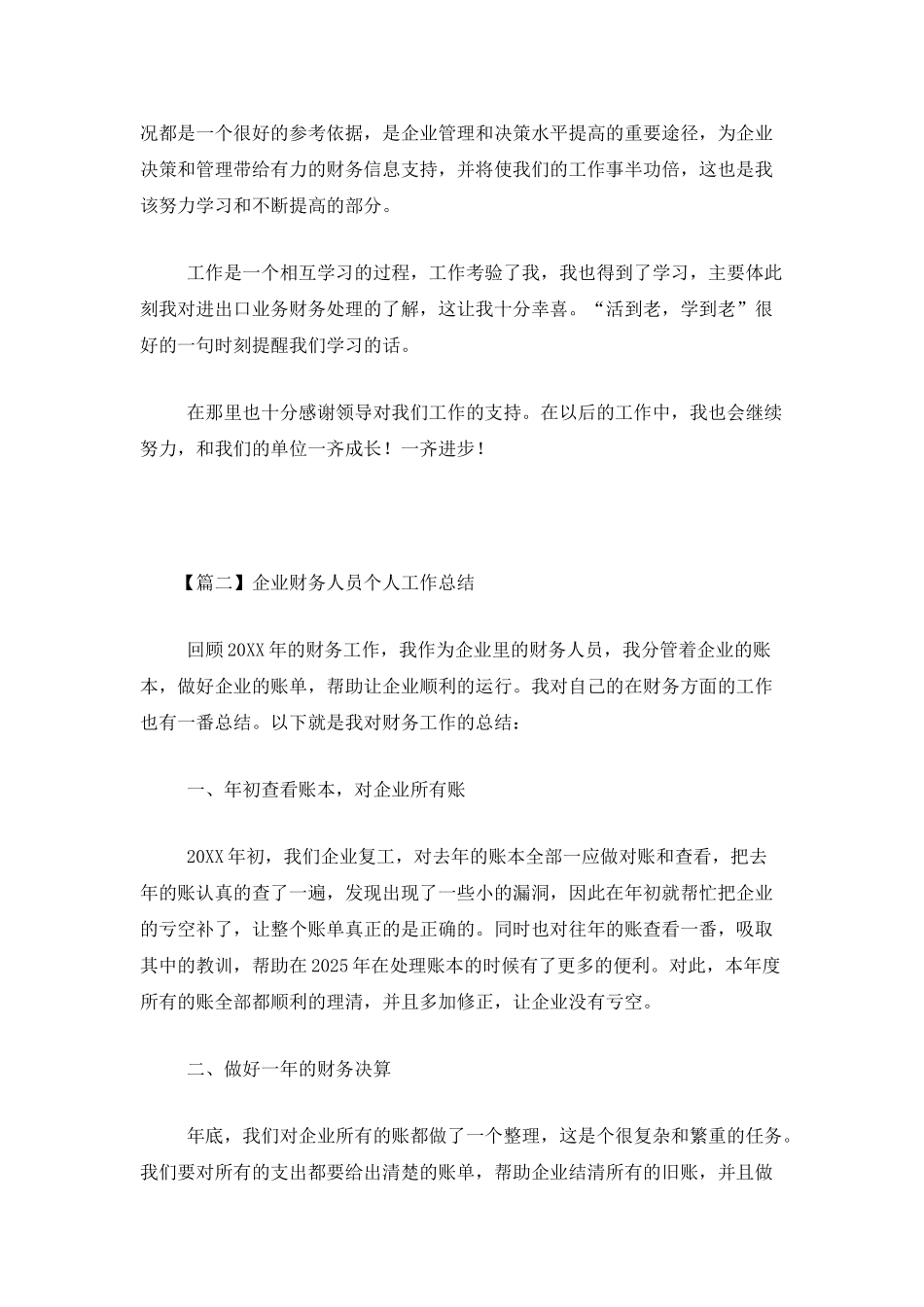 企业财务人员个人工作总结_第2页