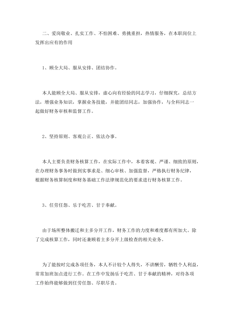 企业财务人员年终个人工作总结2025(一)_第2页