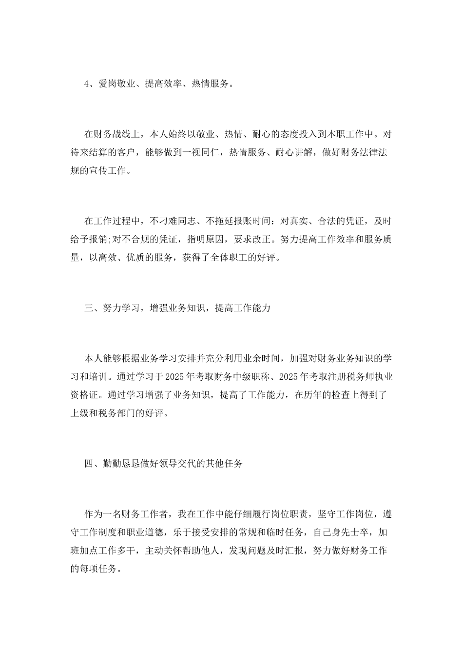 企业财务人员年终个人工作总结2025(一)_第3页