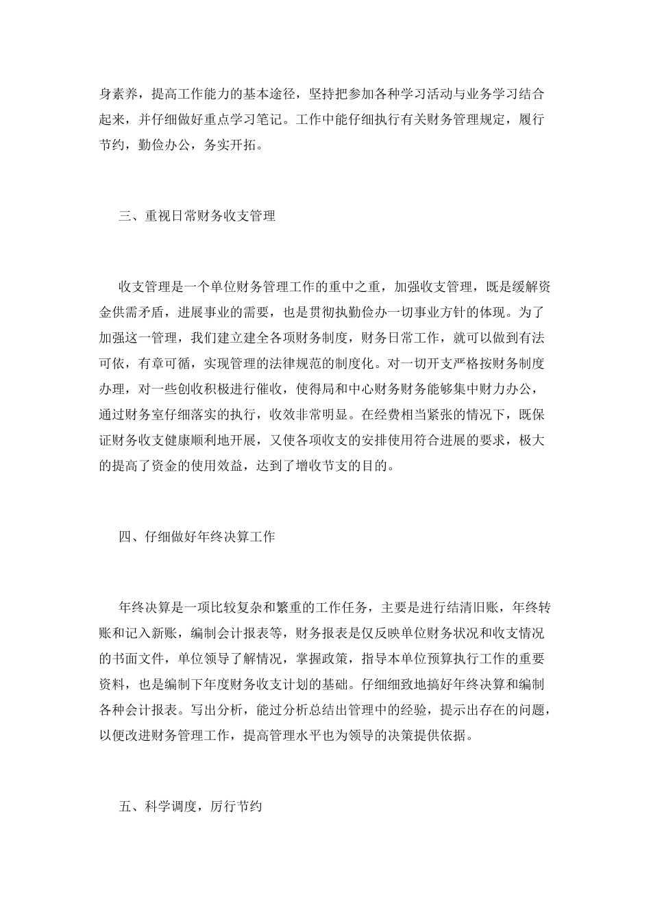企业财务人员年终个人工作总结2025_第2页