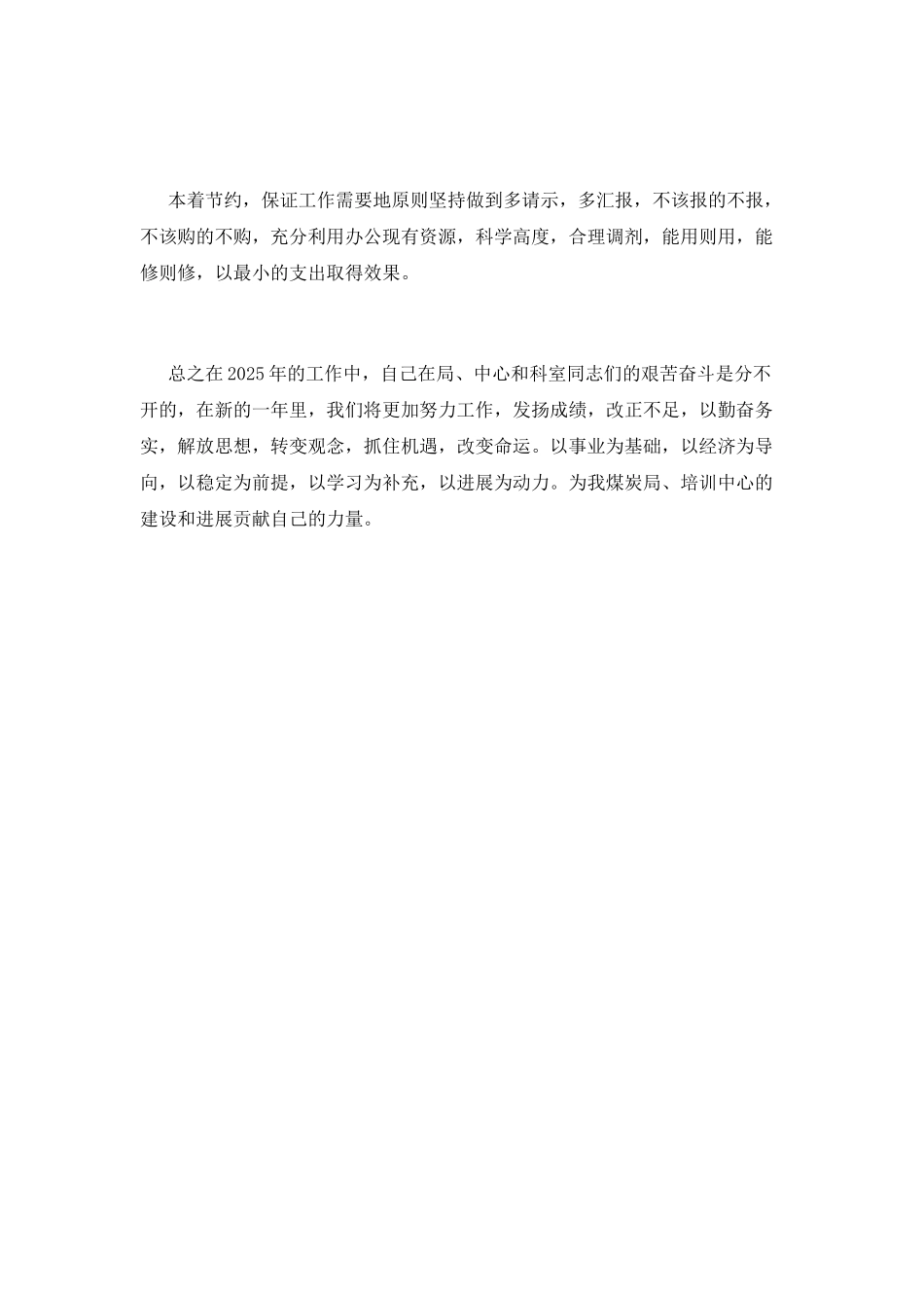 企业财务人员年终个人工作总结2025_第3页