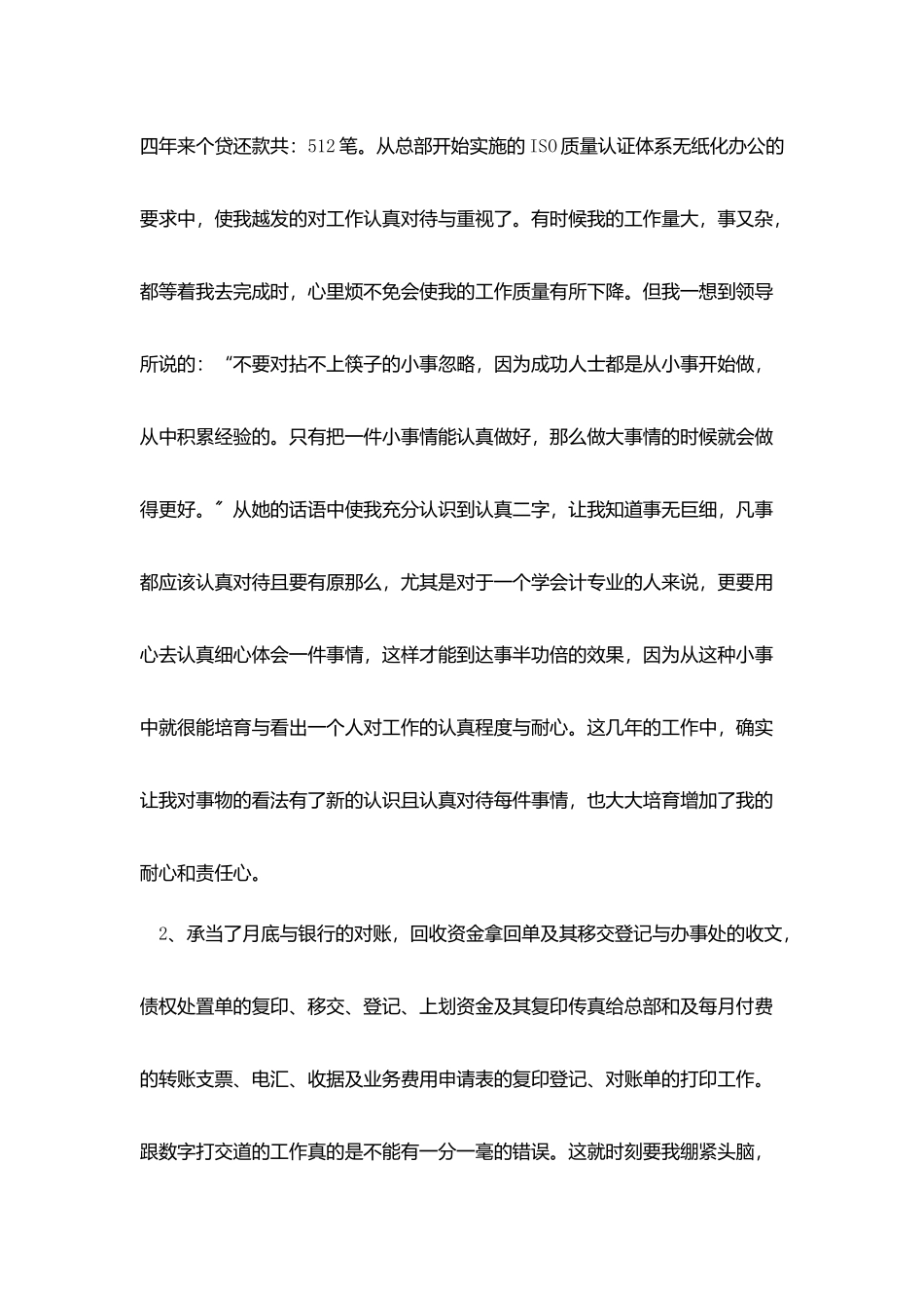 企业财务人员年终总结_第2页