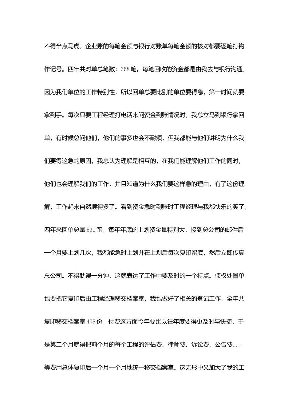 企业财务人员年终总结_第3页
