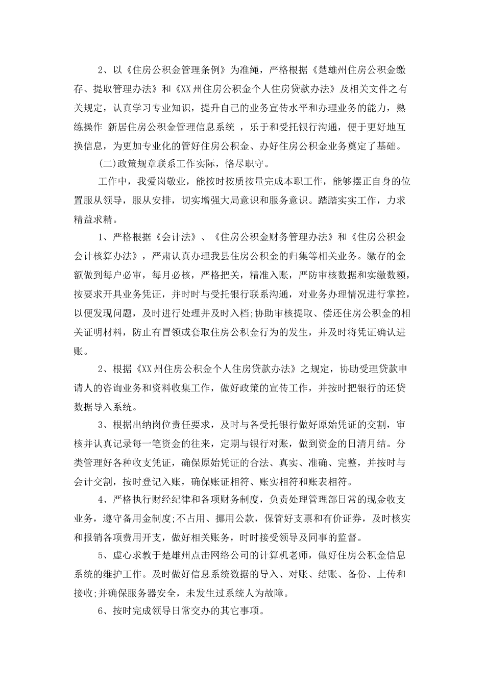 企业财务人员年终总结范文_第3页