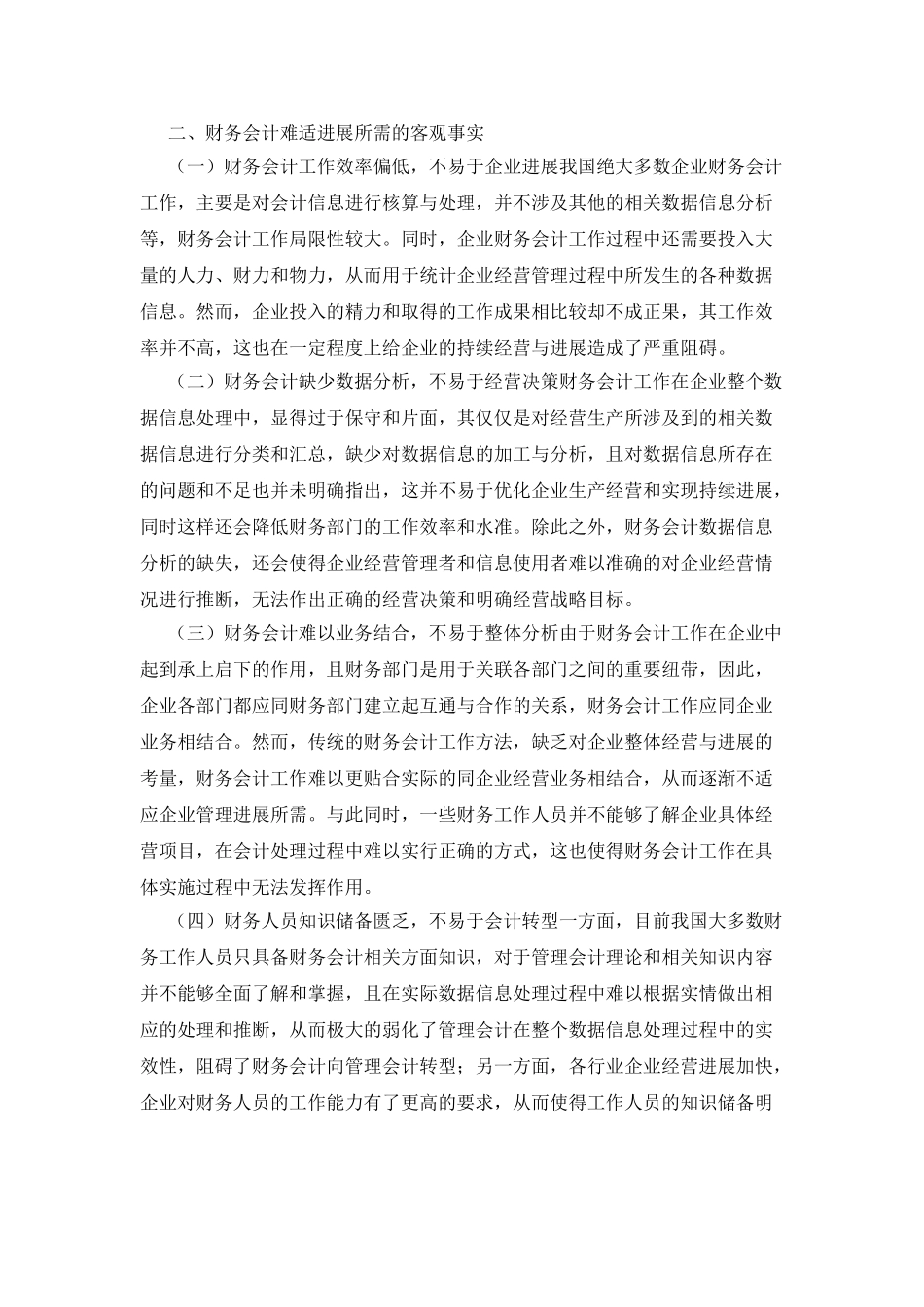 企业财务会计向管理会计的转型_第2页