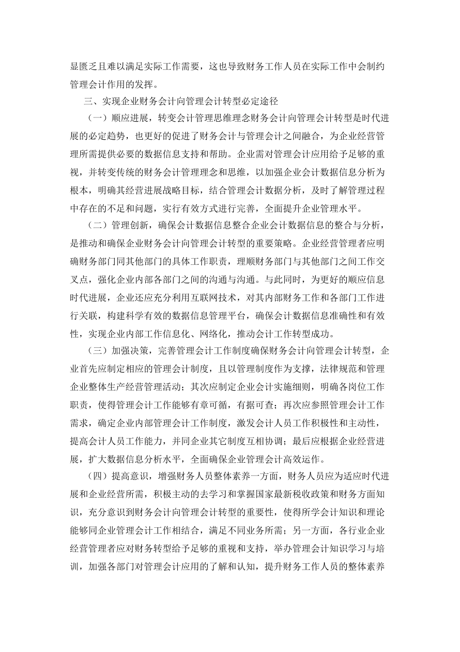 企业财务会计向管理会计的转型_第3页