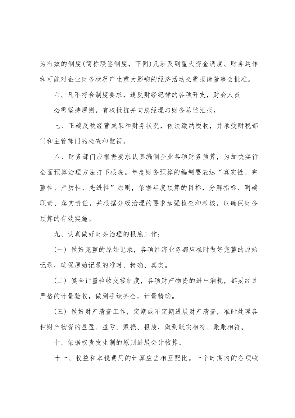 企业财务会计制度_第2页