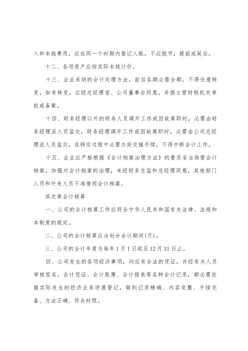 企业财务会计制度_第3页