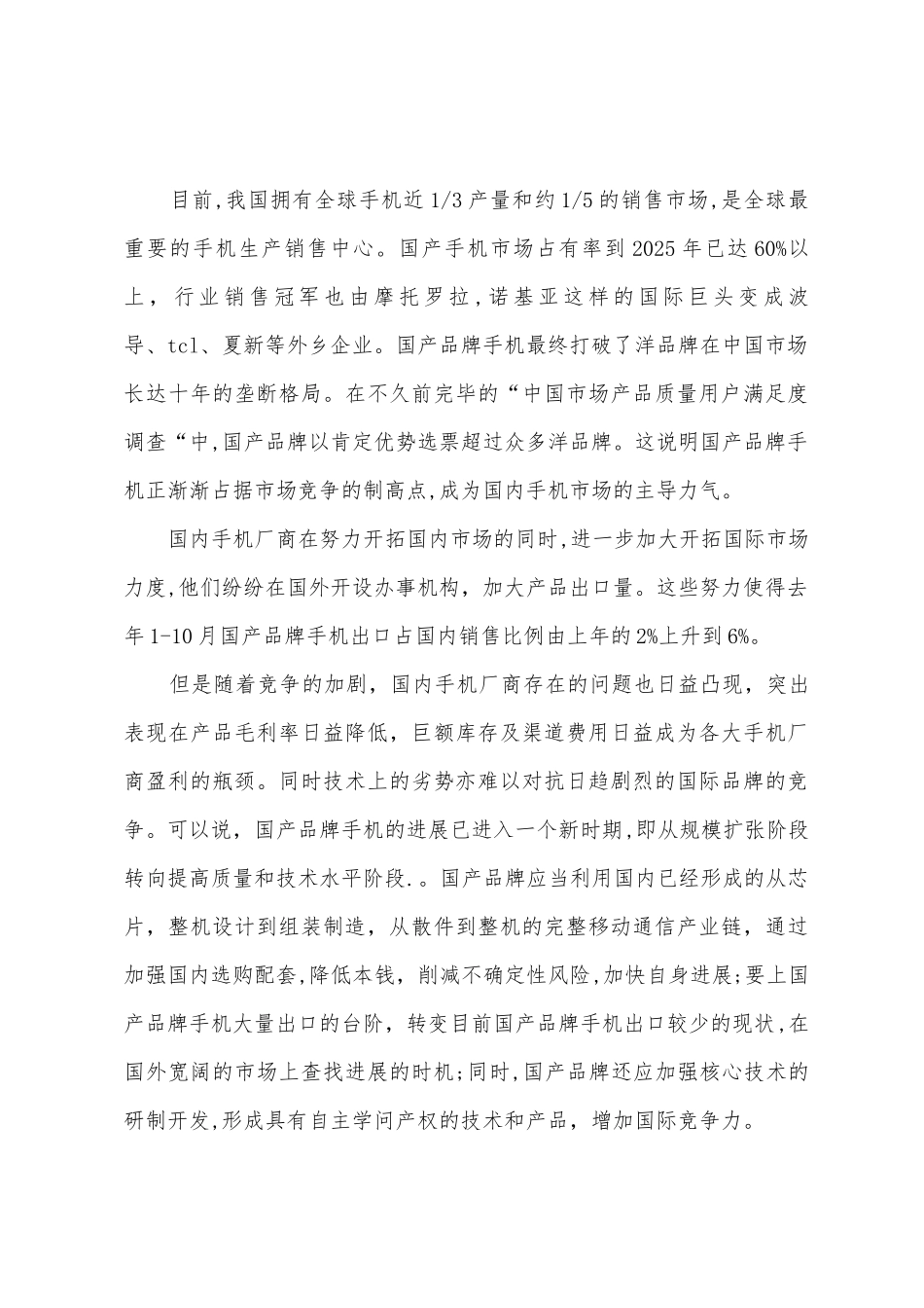 企业财务分析报告范文_第3页