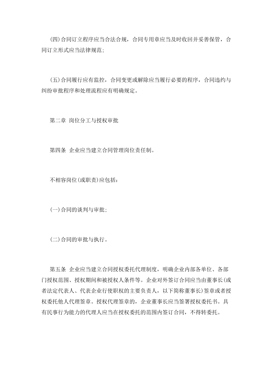 企业财务合同范本_第2页
