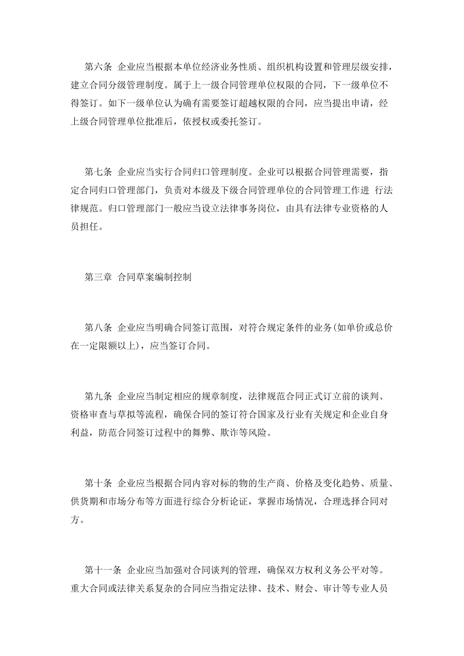 企业财务合同范本_第3页