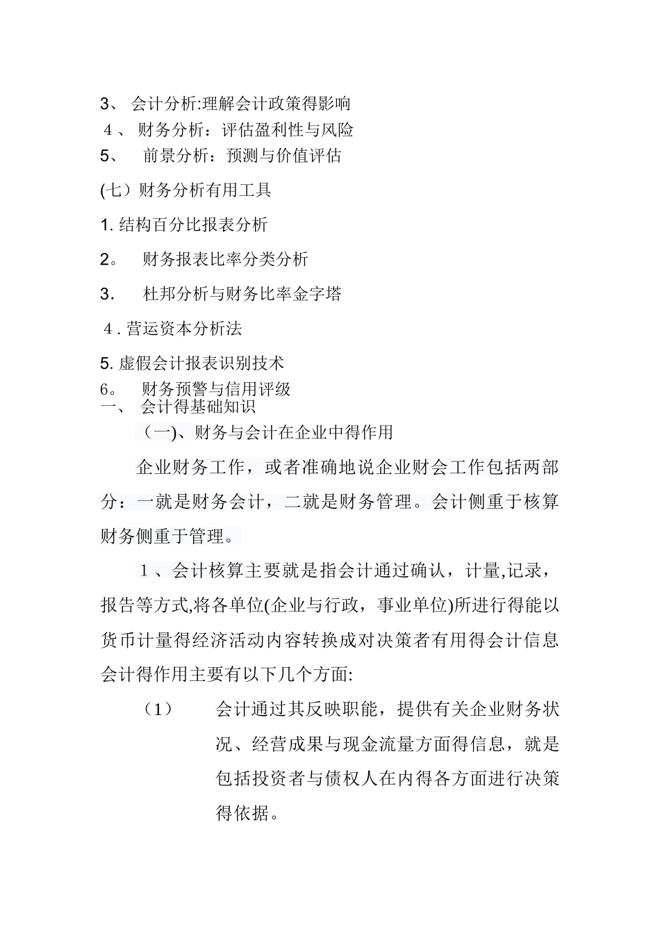 企业财务培训计划_第2页