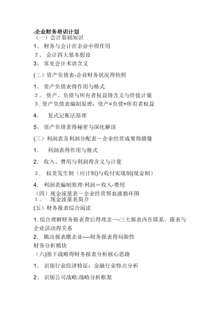 企业财务培训计划