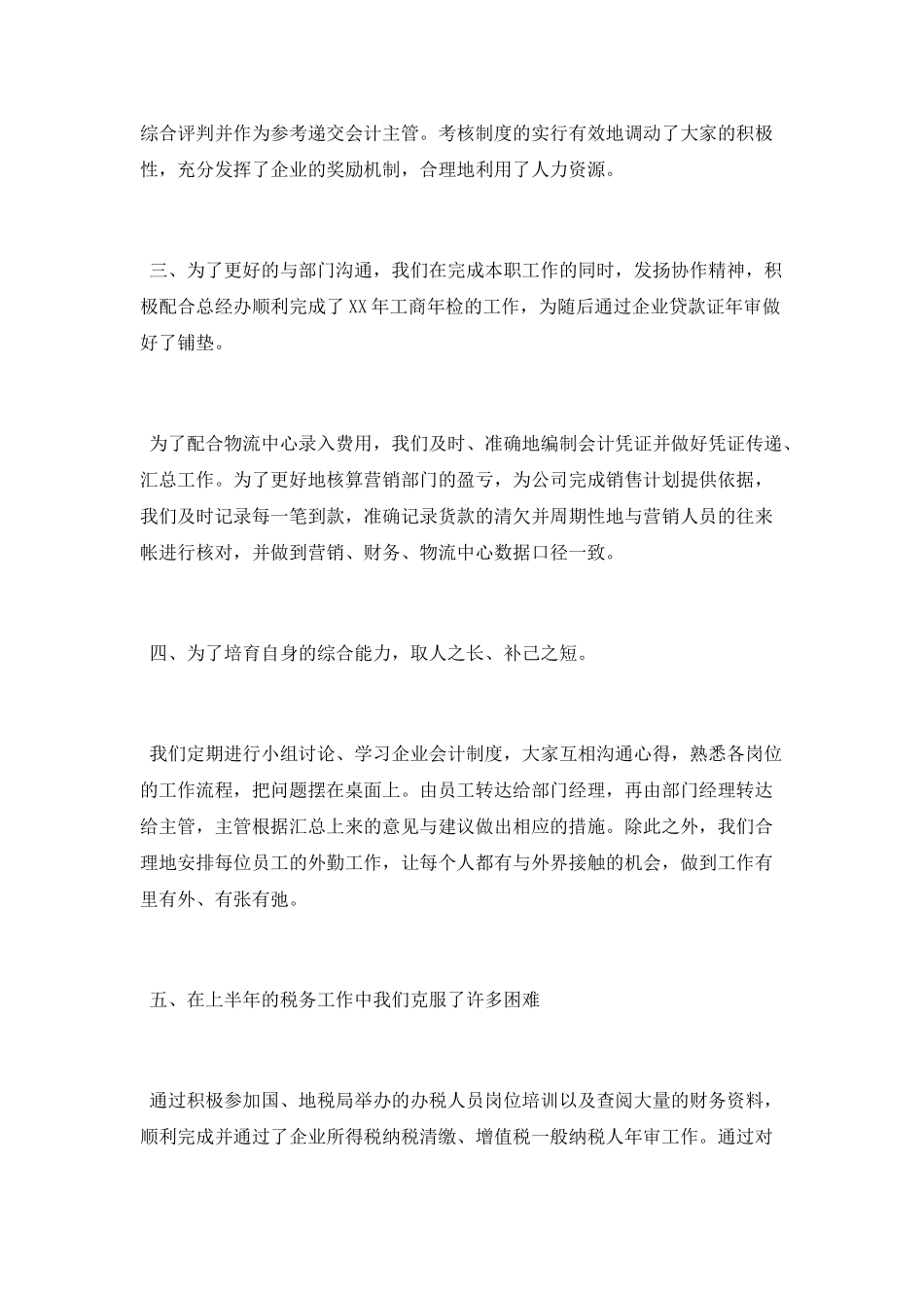企业财务工作总结优秀范文_第2页