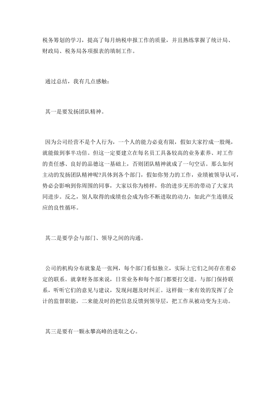 企业财务工作总结优秀范文_第3页