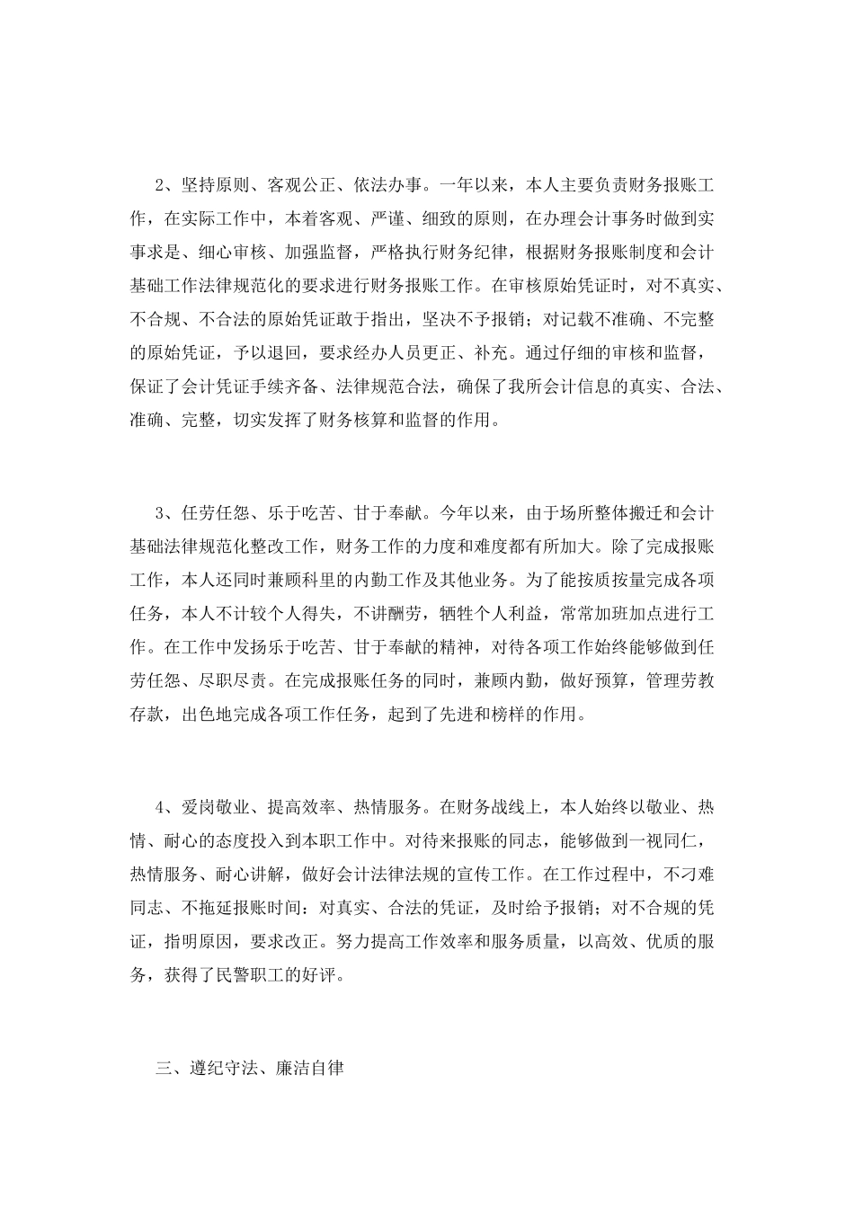 企业财务工作感言范文(三)_第2页