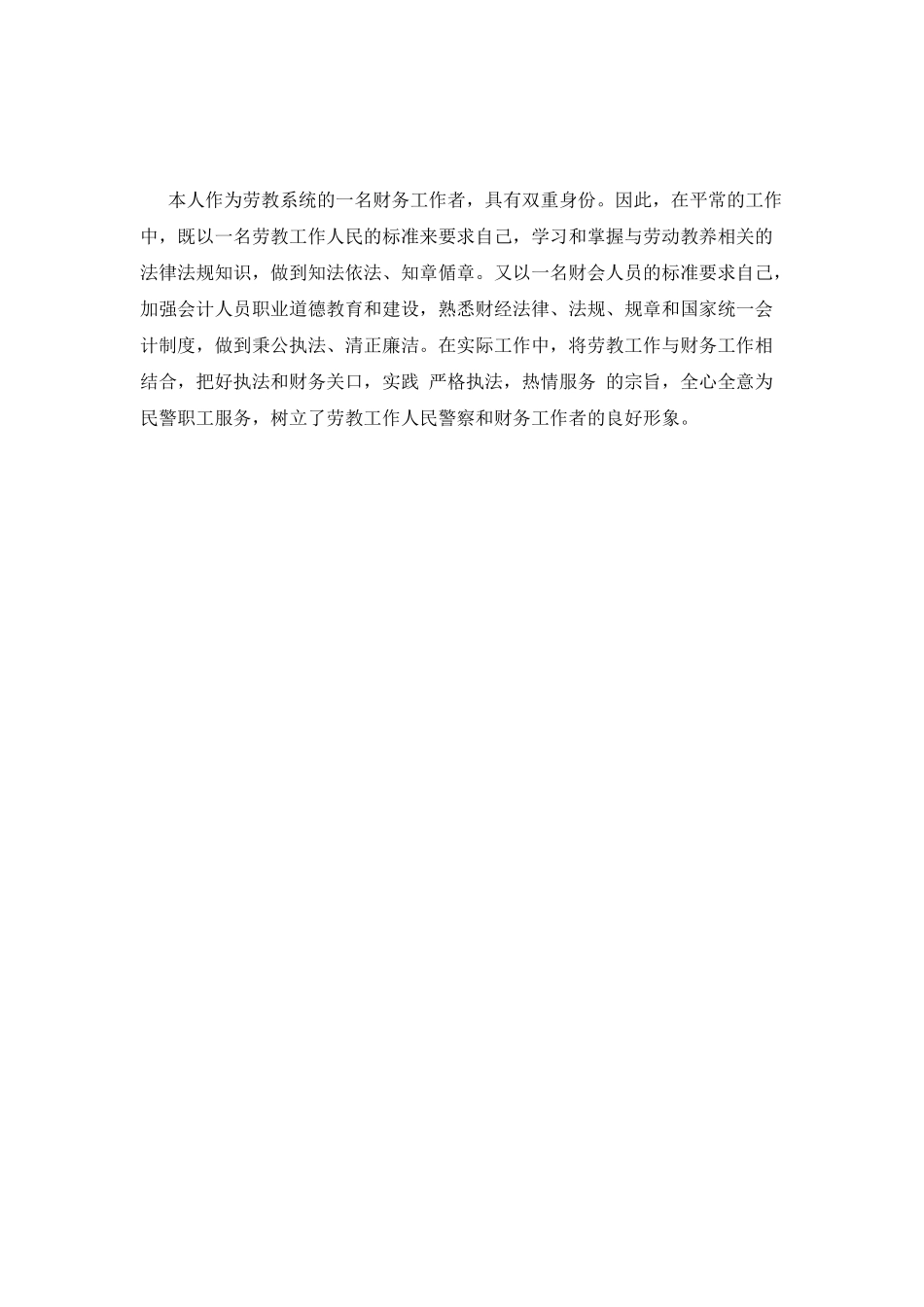 企业财务工作感言范文(三)_第3页