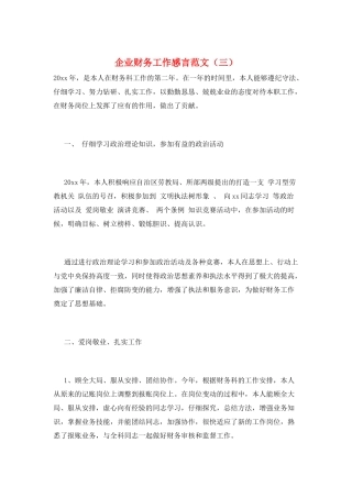 企业财务工作感言范文(三)