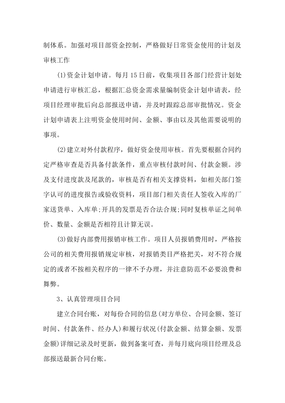 企业财务工作计划范文2025（精编版）_第2页