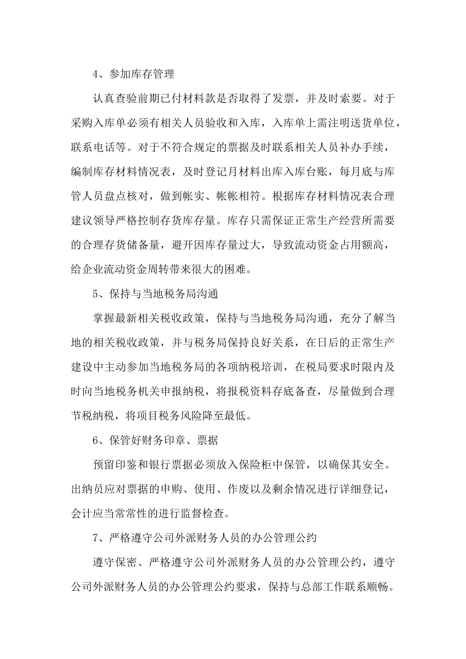 企业财务工作计划范文2025（精编版）_第3页