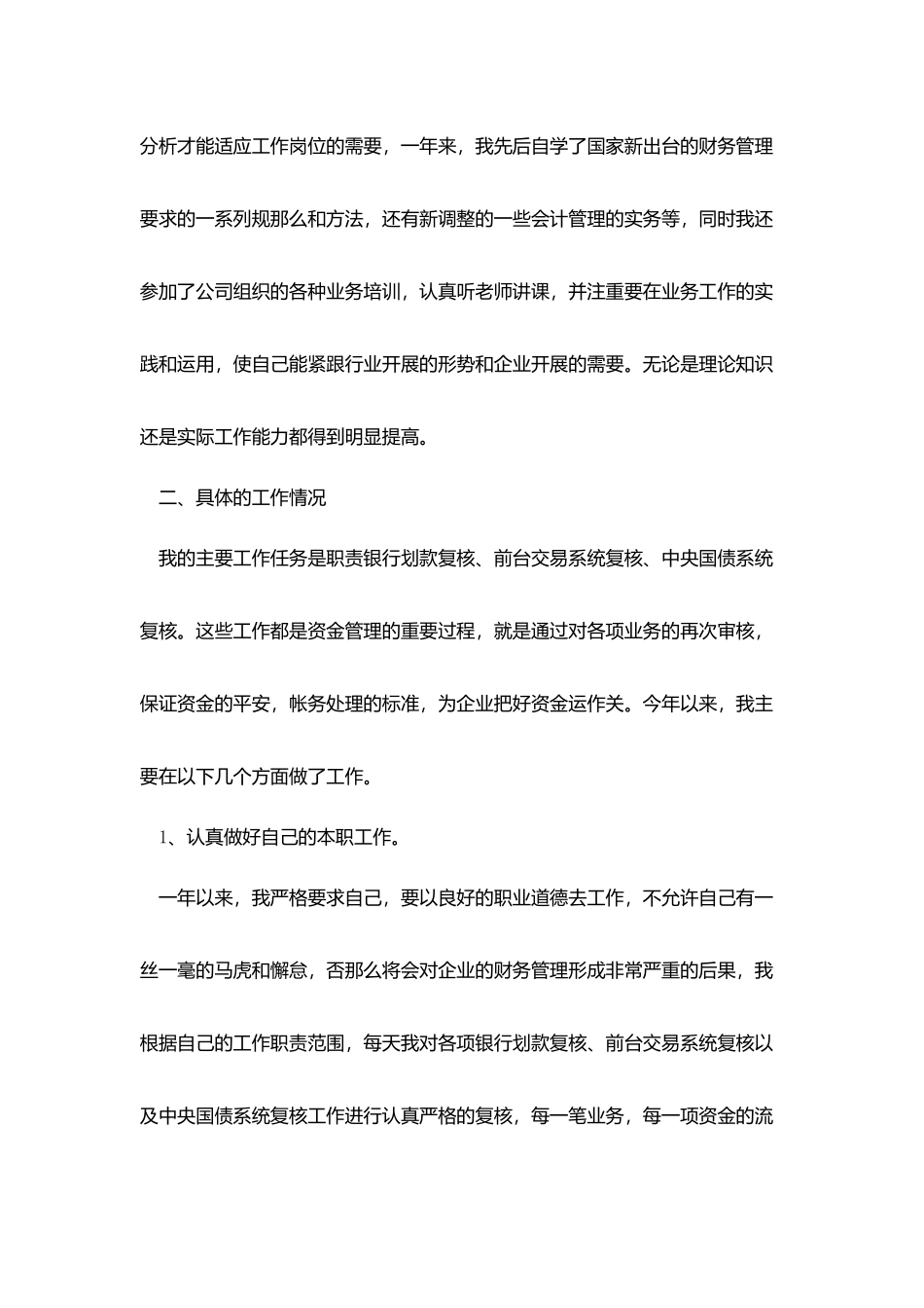 企业财务工作计划样本_第2页