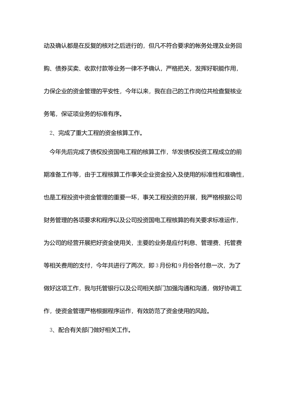 企业财务工作计划样本_第3页