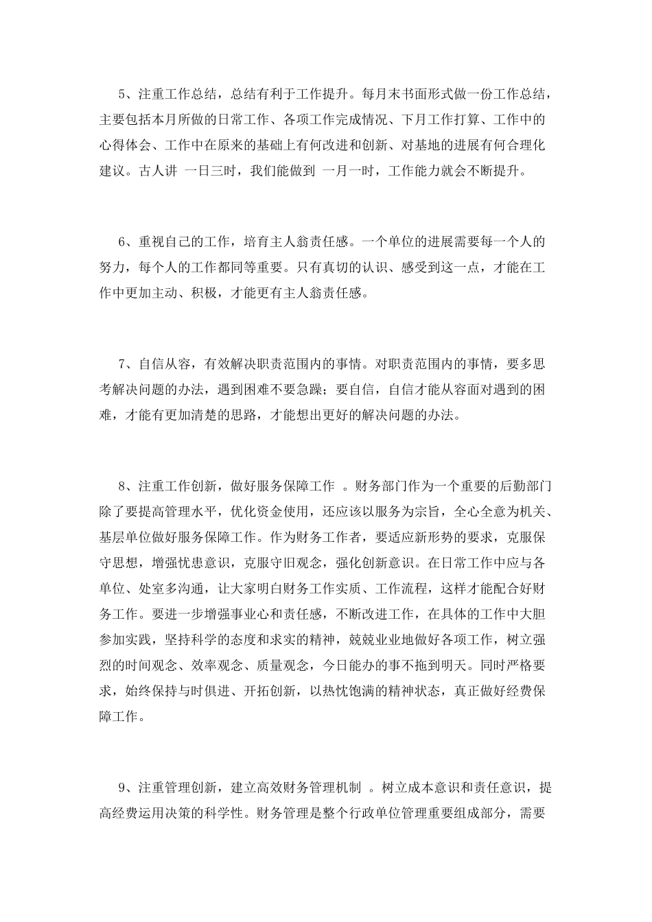 企业财务工作感言范文(五)_第2页