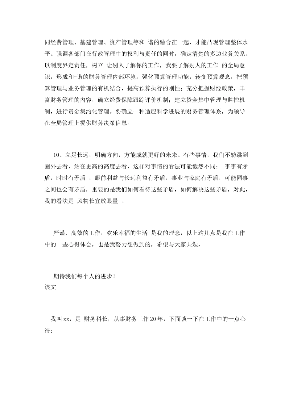 企业财务工作感言范文(五)_第3页