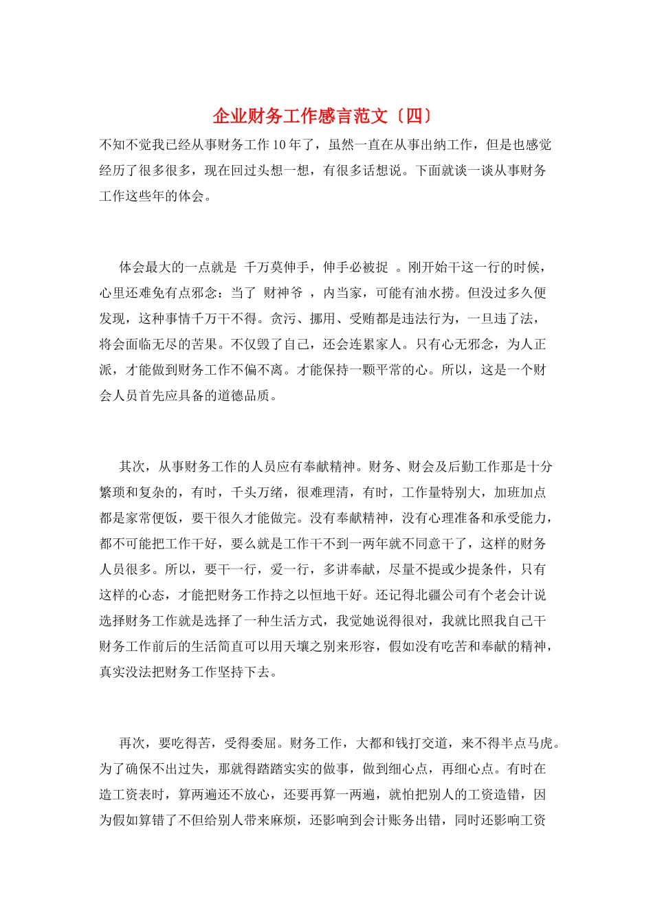 企业财务工作感言范文_第1页