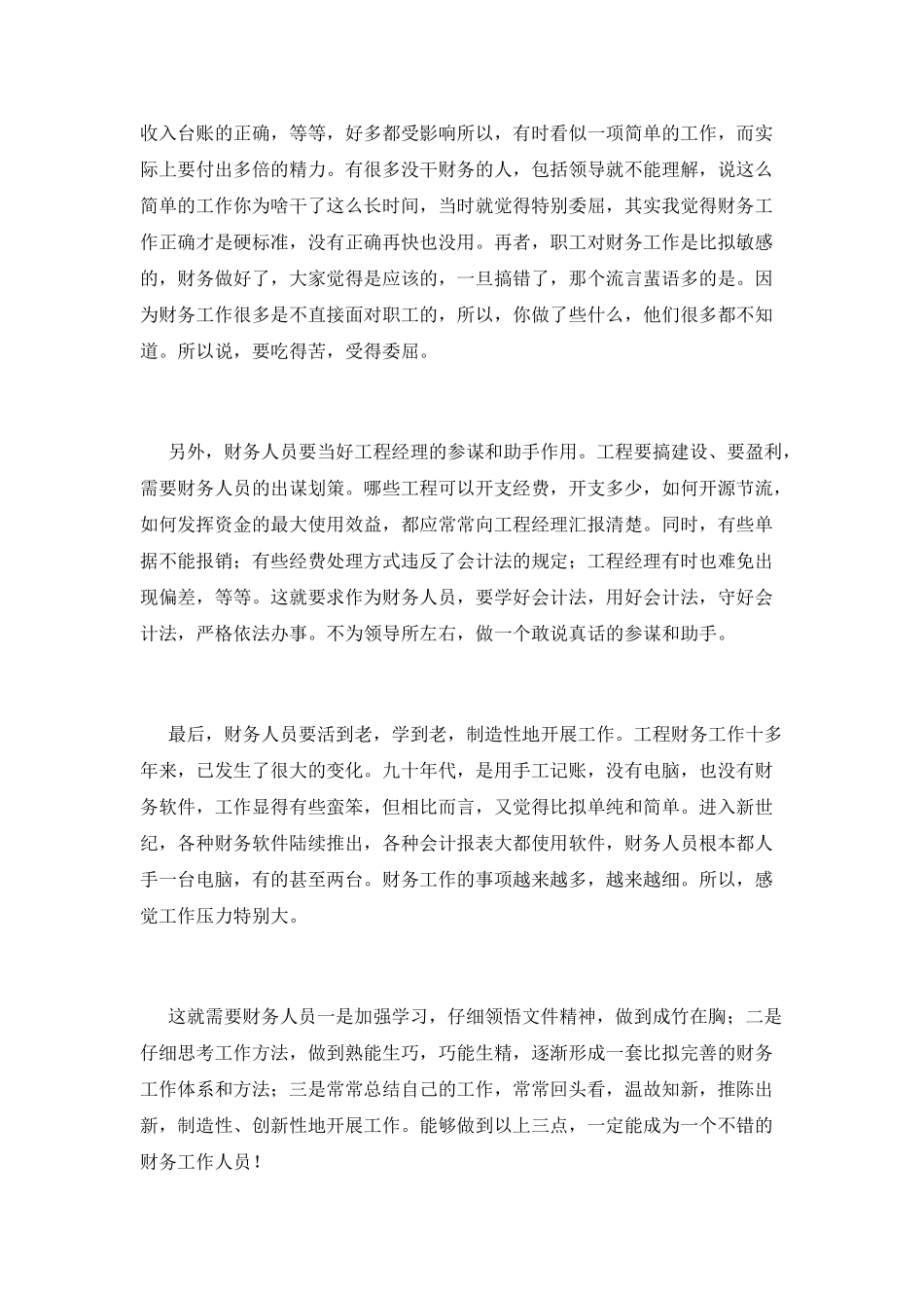企业财务工作感言范文_第2页