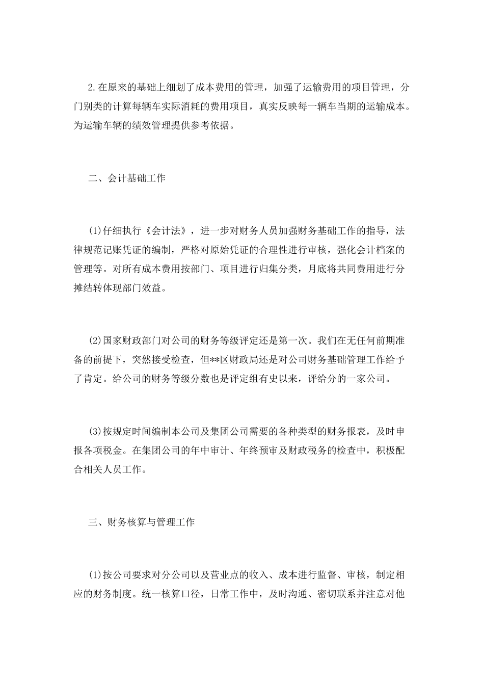 企业财务年终工作总结2025(二)_第2页