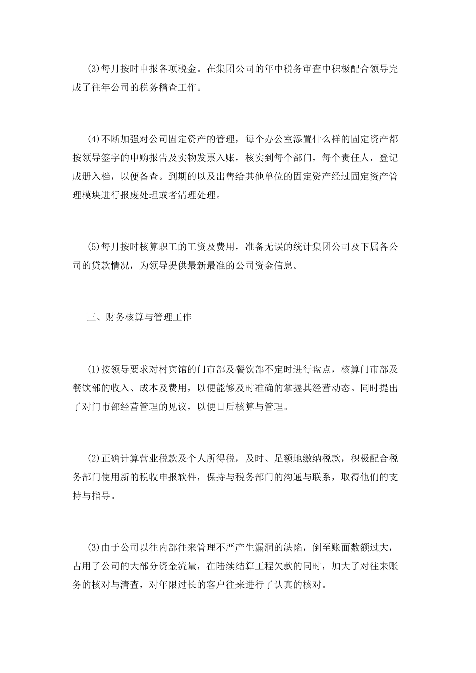 企业财务年终工作总结2021范文_第2页