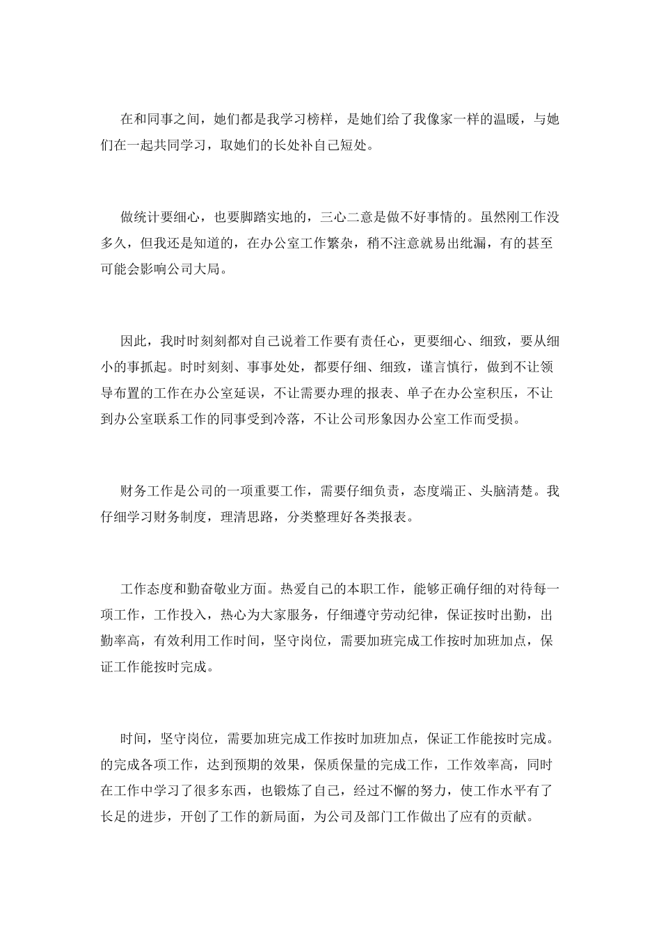 企业财务年终工作总结2025_第2页