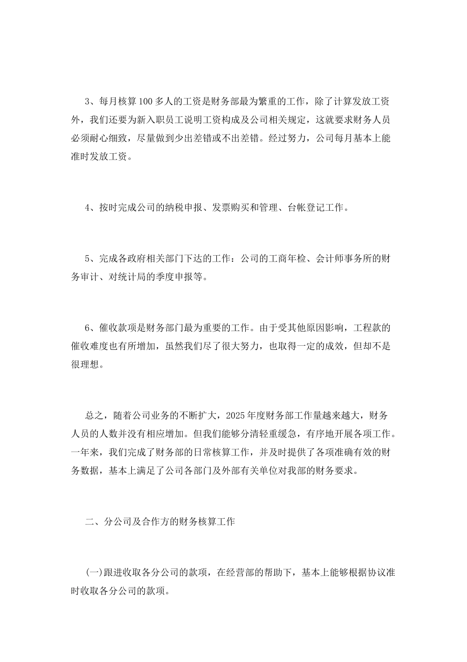 企业财务年终工作总结2025范文(一)_第2页