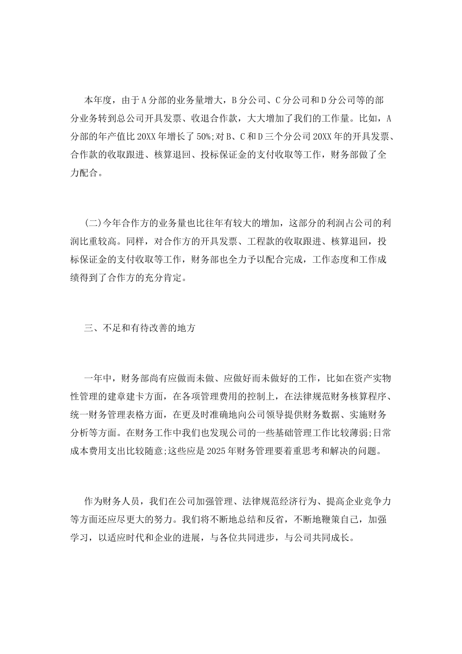 企业财务年终工作总结2025范文(一)_第3页