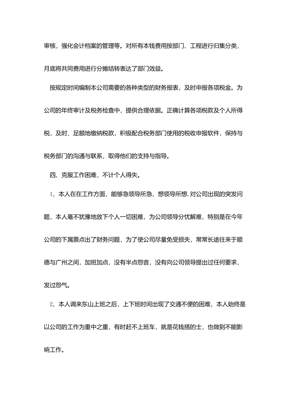 企业财务年度工作总结1000字_第3页