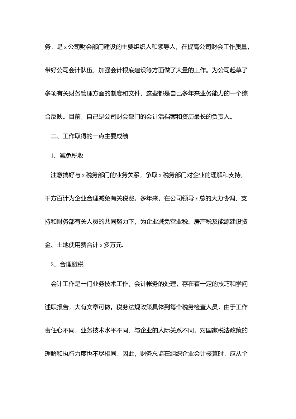 企业财务总监个人工作报告范文精选_第2页