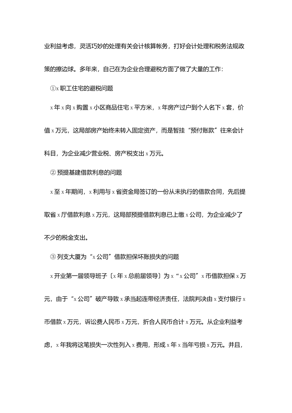 企业财务总监个人工作报告范文精选_第3页