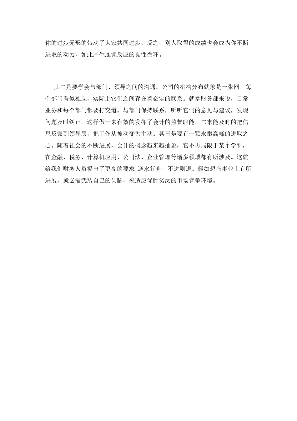 企业财务总监年终工作总结2025(一)_第3页