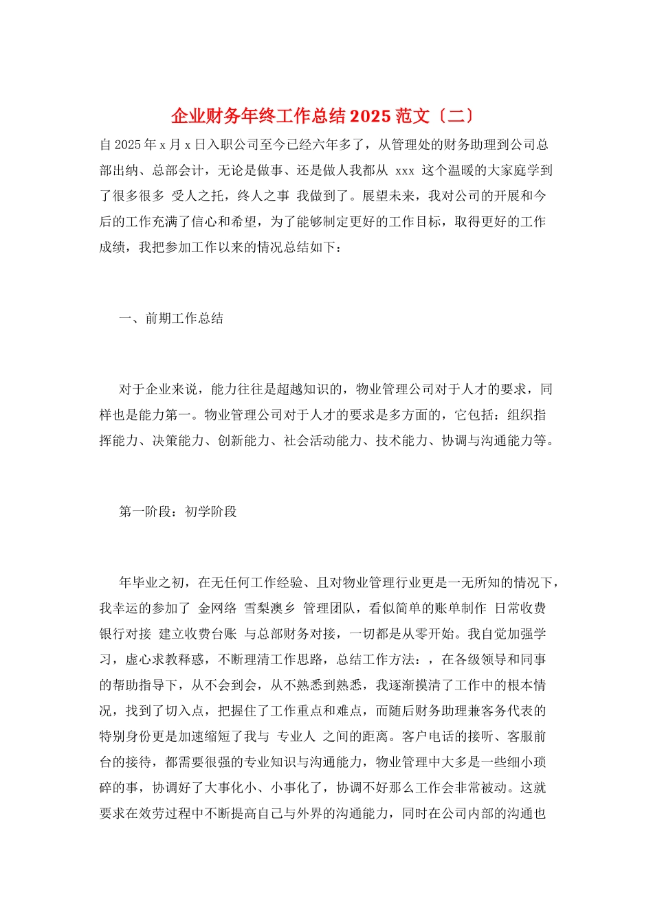 企业财务年终工作总结2025范文_第1页