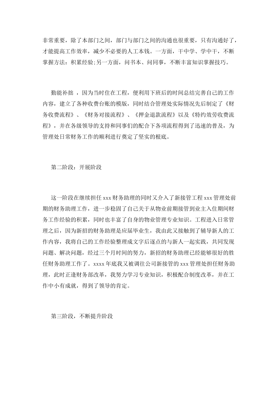 企业财务年终工作总结2025范文_第2页